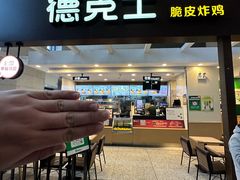 -德克士(哈西火车站店)