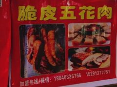 -脆皮五花肉(建东街旗舰店)
