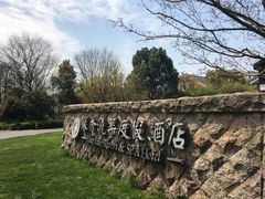 -苏州环秀晓筑养生度假村