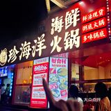 200多种海鲜现捞现煮‼️不能错过的海鲜火锅