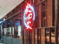 -火炉火自助餐(西直门凯德MALL店)