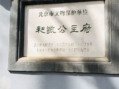 -和敬公主府