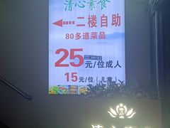-清心素食自助餐厅(夫子庙店)