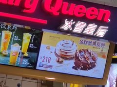 -DQ·蛋糕·冰淇淋(徐东销品茂店)
