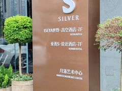 -亚善天籁S酒店(成都太古里旗舰店)