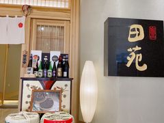 -皇品田苑日式料理(苏州中心店)