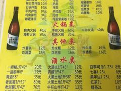 菜单-平山城鑫烧烤(建国楼店)