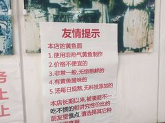 -明呈黄鱼面馆(斜土路店)