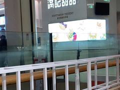 -满记甜品(龙湖长楹天街二店)