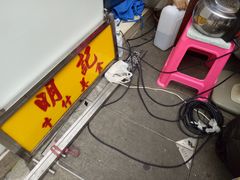 -明记牛杂(新马路分店)