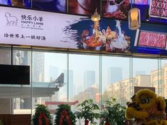 -快乐小羊火锅餐厅(农科路店)