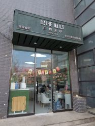 -如一·美甲美睫