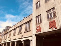 -汕头市小公园