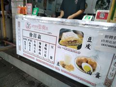 -蔡师傅豆皮(保利·西街店)