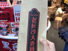 -黑色经典臭豆腐·长沙鲜食商店(坡子街店)