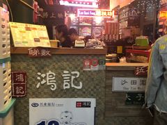 -香港鸿记冰室