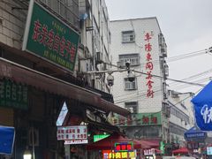 -东关回民小吃一条街(颍河西路店)