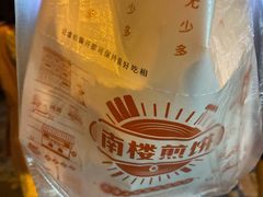 -南楼煎饼(南楼总店)