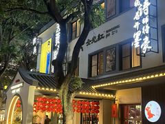 -源時代·江浙小馆