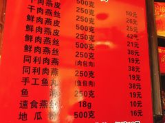 菜单-同利肉燕老铺(澳门路店)