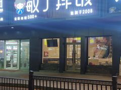 -敏丁拌饭(中街总店)