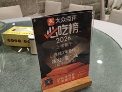 -味友·厦门味(和平码头店)