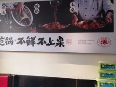 -涿派·炝锅鱼(涿州店)