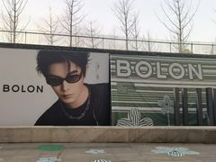 -BOLON暴龙眼镜(上海万象城店)