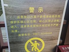 -碧塔海