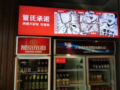 -管氏翅吧(台湾街店)