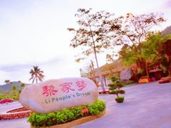 -海南槟榔谷黎苗文化旅游区