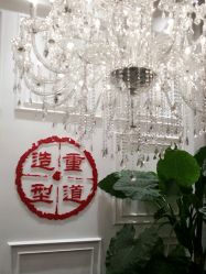 -重道造型