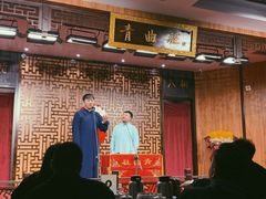 -青曲社相声(易俗街区店)