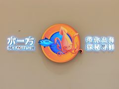 -水一方现烤鱿鱼丝大连特产(华南亿合城店)