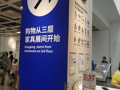 -宜家家居(西安未央商场店)