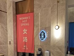 -尚荟汤泉生活馆