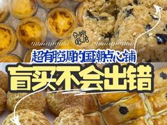 -虎头局·渣打饼行(五一新干线店)