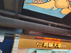 -鸣记脆皮烤鱼·海鲜烤鱼(三八广场店)