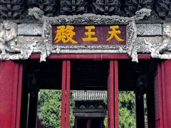 -报恩寺(平武县)