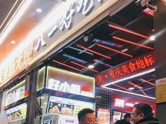 -八一好吃街·高品美食广场