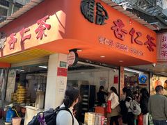 -杨记杏仁茶(椰园店)