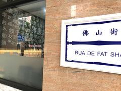 -亞婆井·劲抽面食(铂顿城店)