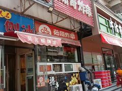 -茹哥炸串(水产前街店)