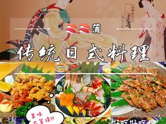 -浦·传统日式料理(3 5 1 1 店)