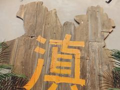 -岔巴精酿啤酒餐吧(南屏街店)