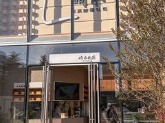 -崎本的店·专业酵种吐司(无锡万象汇店)