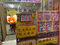 -牛师傅广式药膳牛骨汤美食(江南西店)