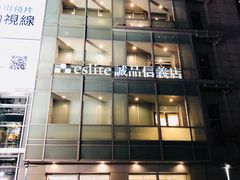 -诚品(信义店)