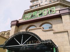 -小时候2013(瀚新店)