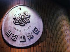 -老街鱼嘴巴(坡子街老店)